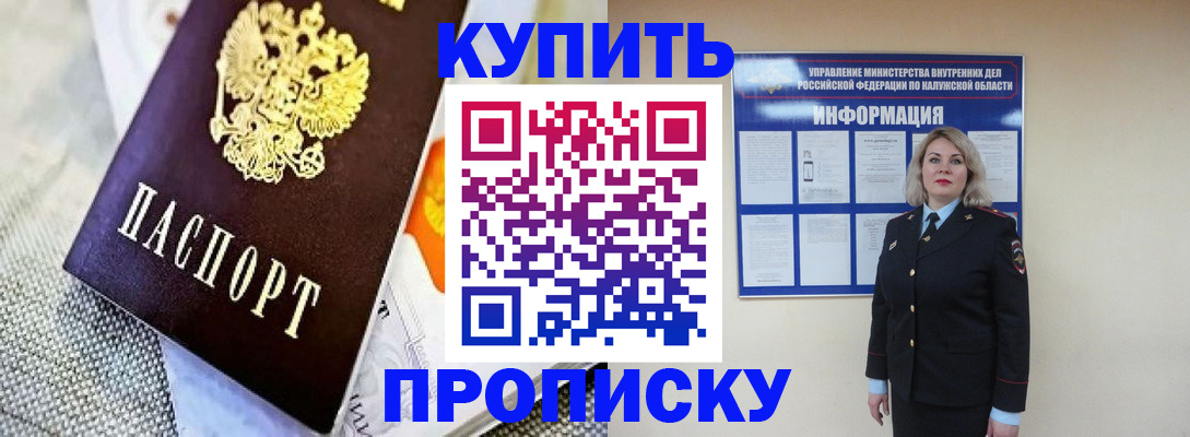 прописка для работы в Усть-Лабинске