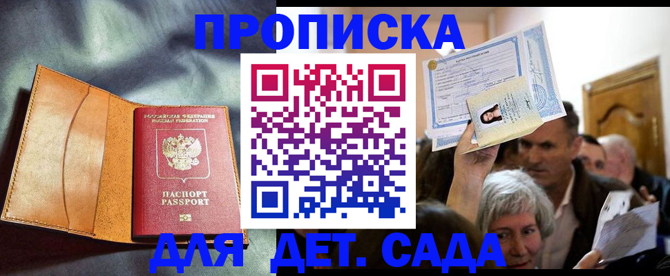 временная прописка в Усть-Лабинске