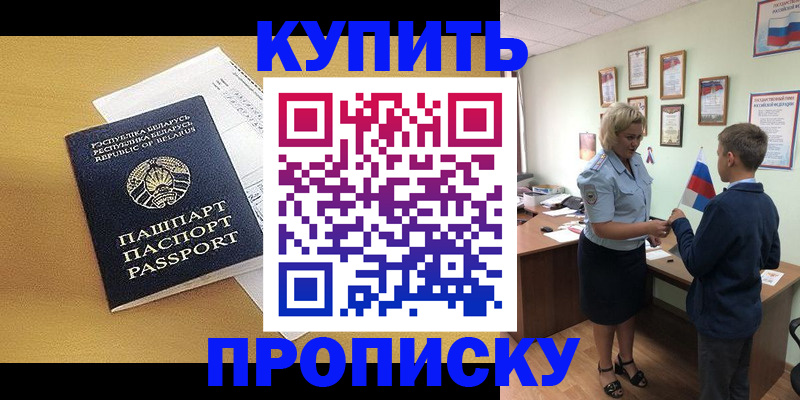 временная регистрация купить в Усть-Лабинске